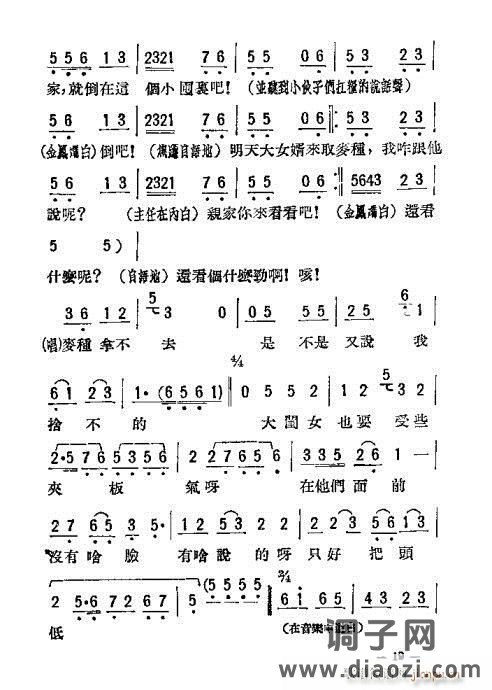 评剧《母女俩》附1-20