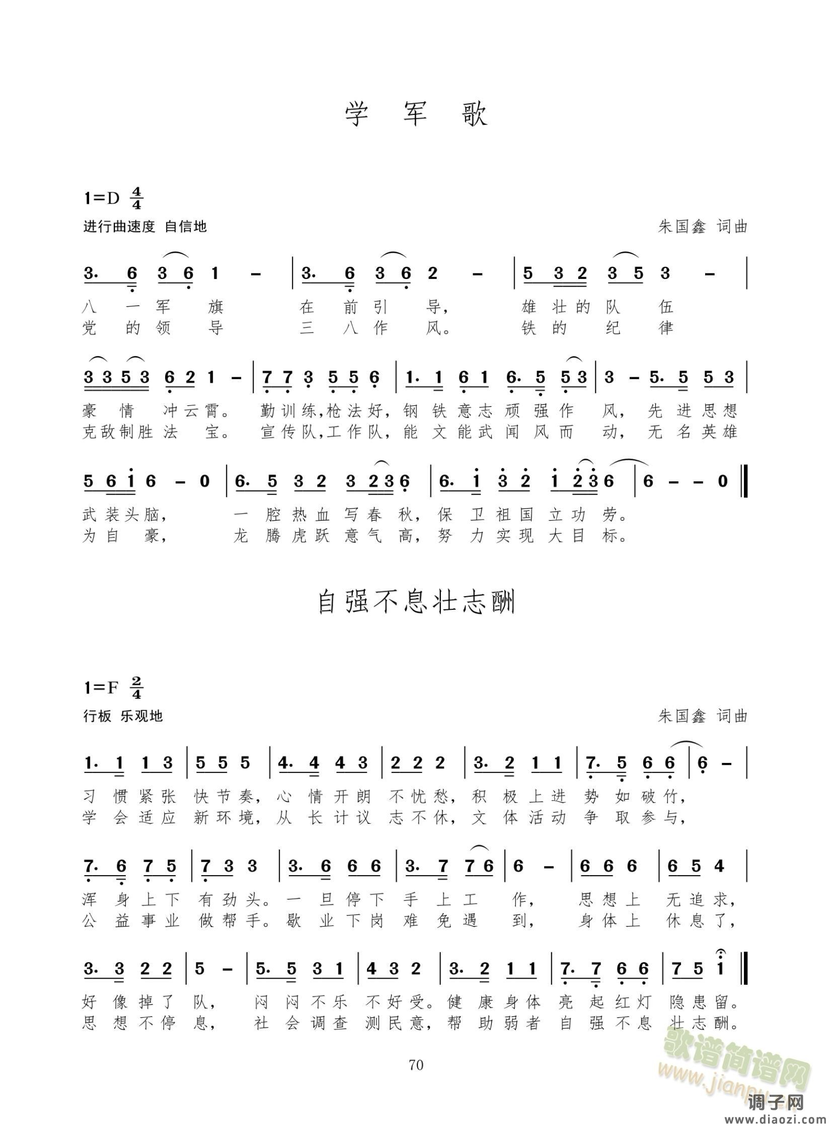 学军歌    自强不息壮志酬