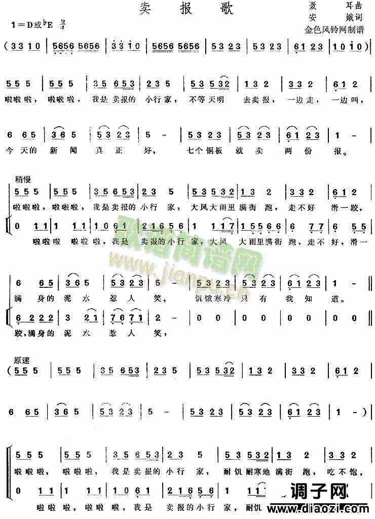 卖报歌(《扬子江暴风雨》插曲、儿童歌)