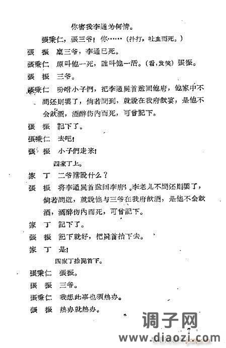 秦腔《假金牌》1-20