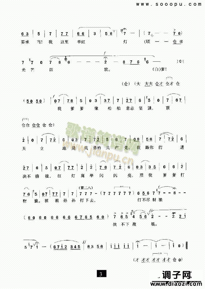 （现代戏）打不尽豺狼决不下战场（红灯记） 其他类 戏曲谱