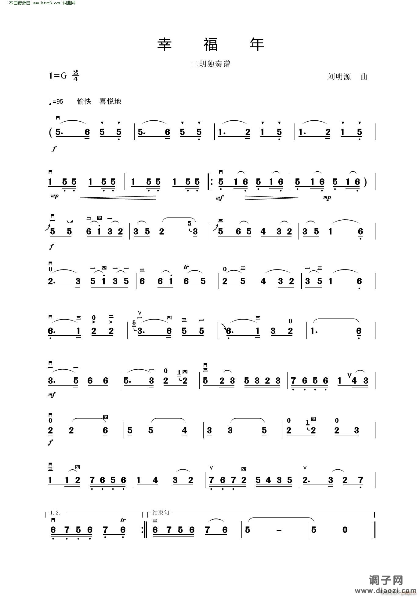幸福年(二胡独奏谱)