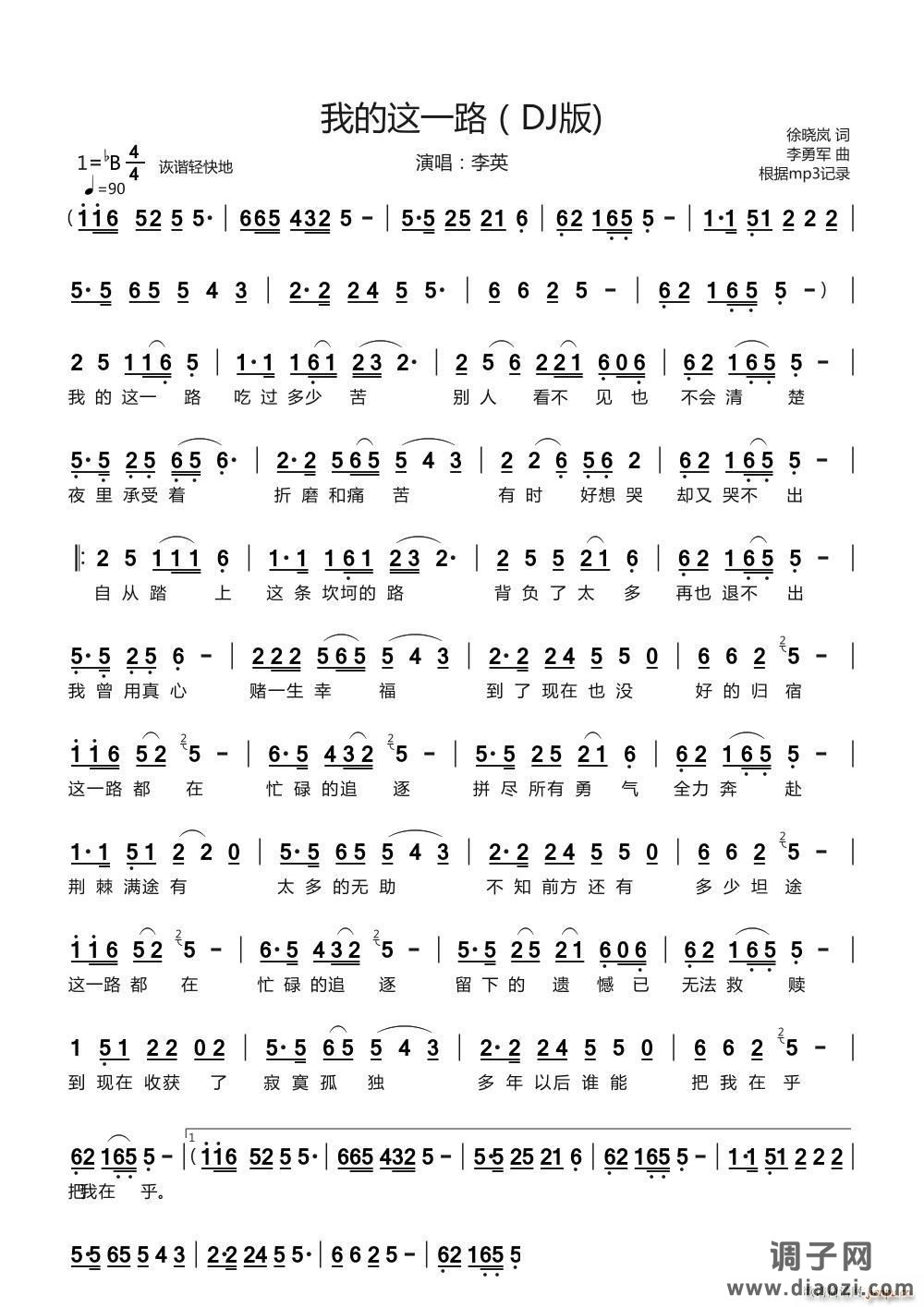 我的这一路(DJ版)（演唱 ）