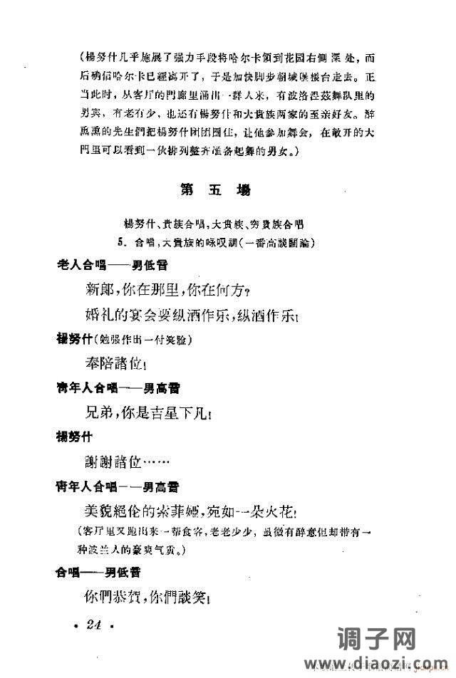 哈尔卡（四幕歌剧）前言1-30