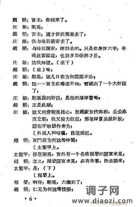 越剧《程婴救孤》1-20