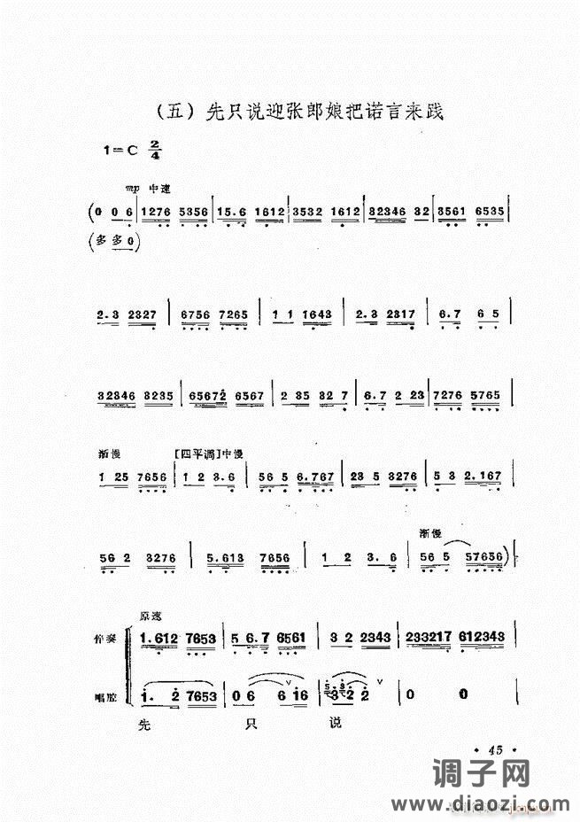 唱腔选集 （增订本）目录 前言 1-60