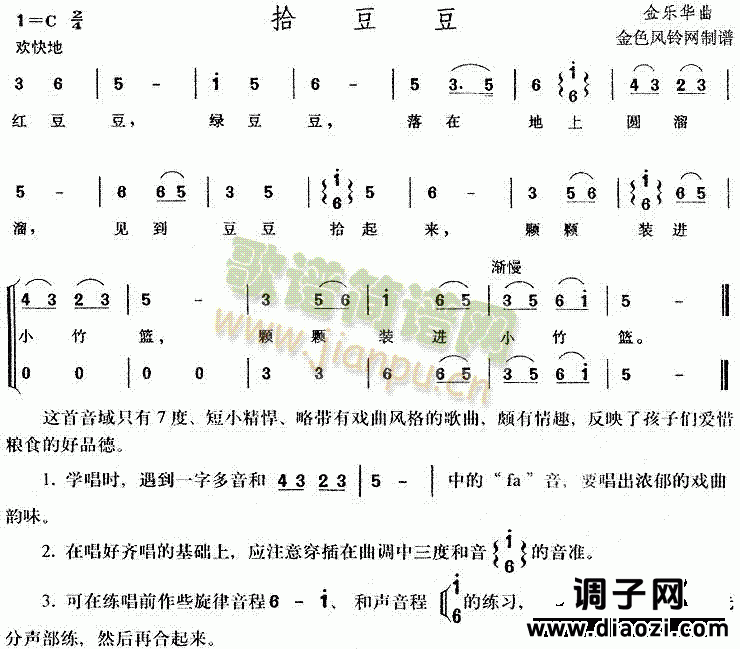 拾豆豆(儿童歌)