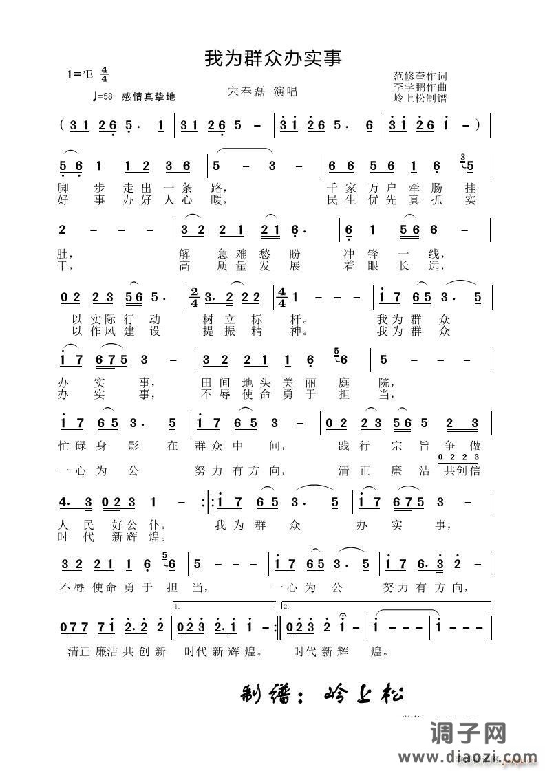 我为群众办实事