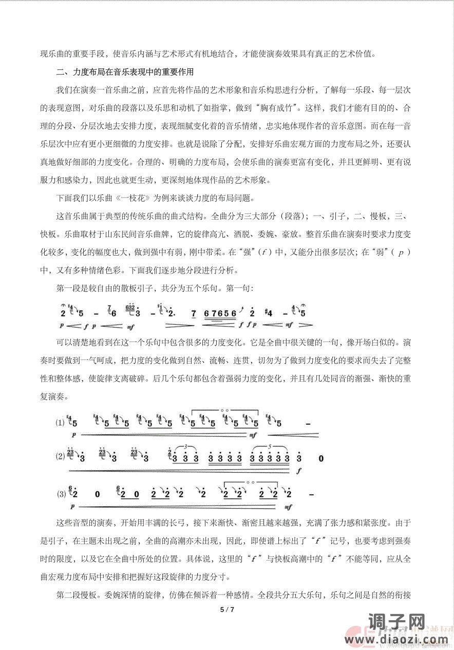 谈二胡演奏中的力度变化