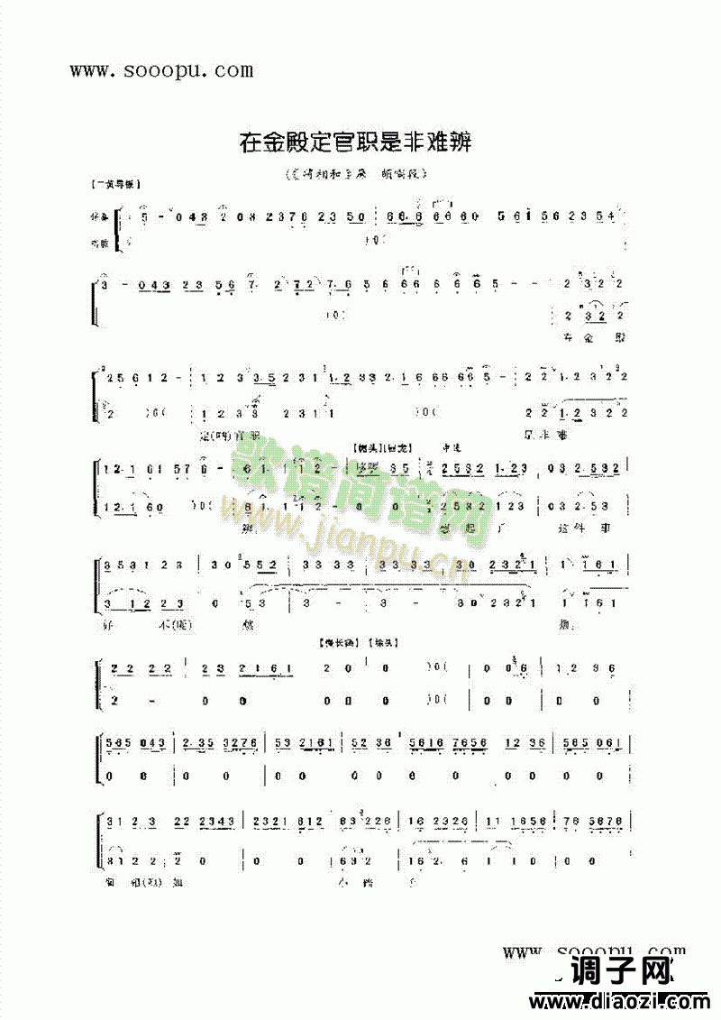金殿定官职是非难辩—花旦唱腔 其他类 戏曲谱
