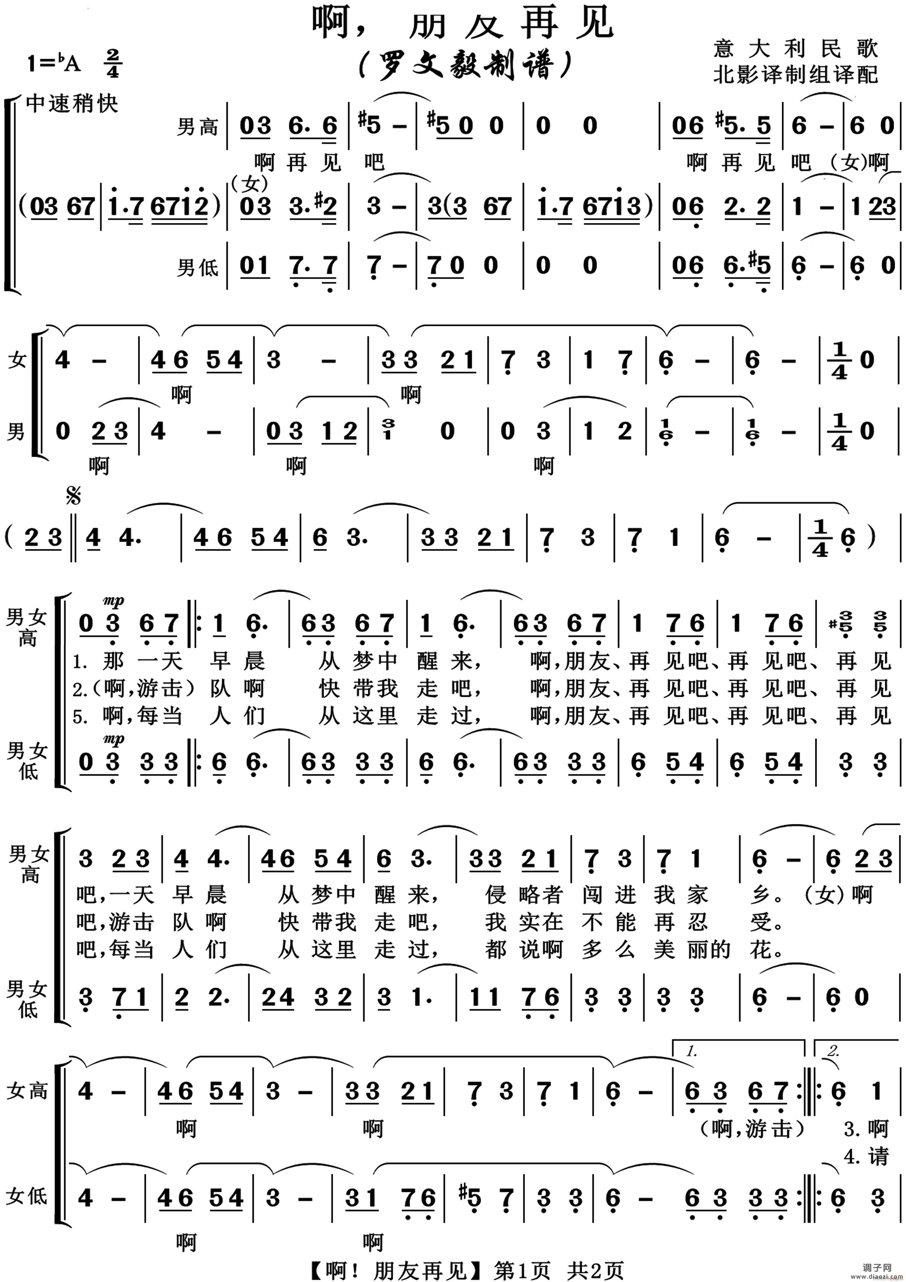 啊 朋友再见合唱