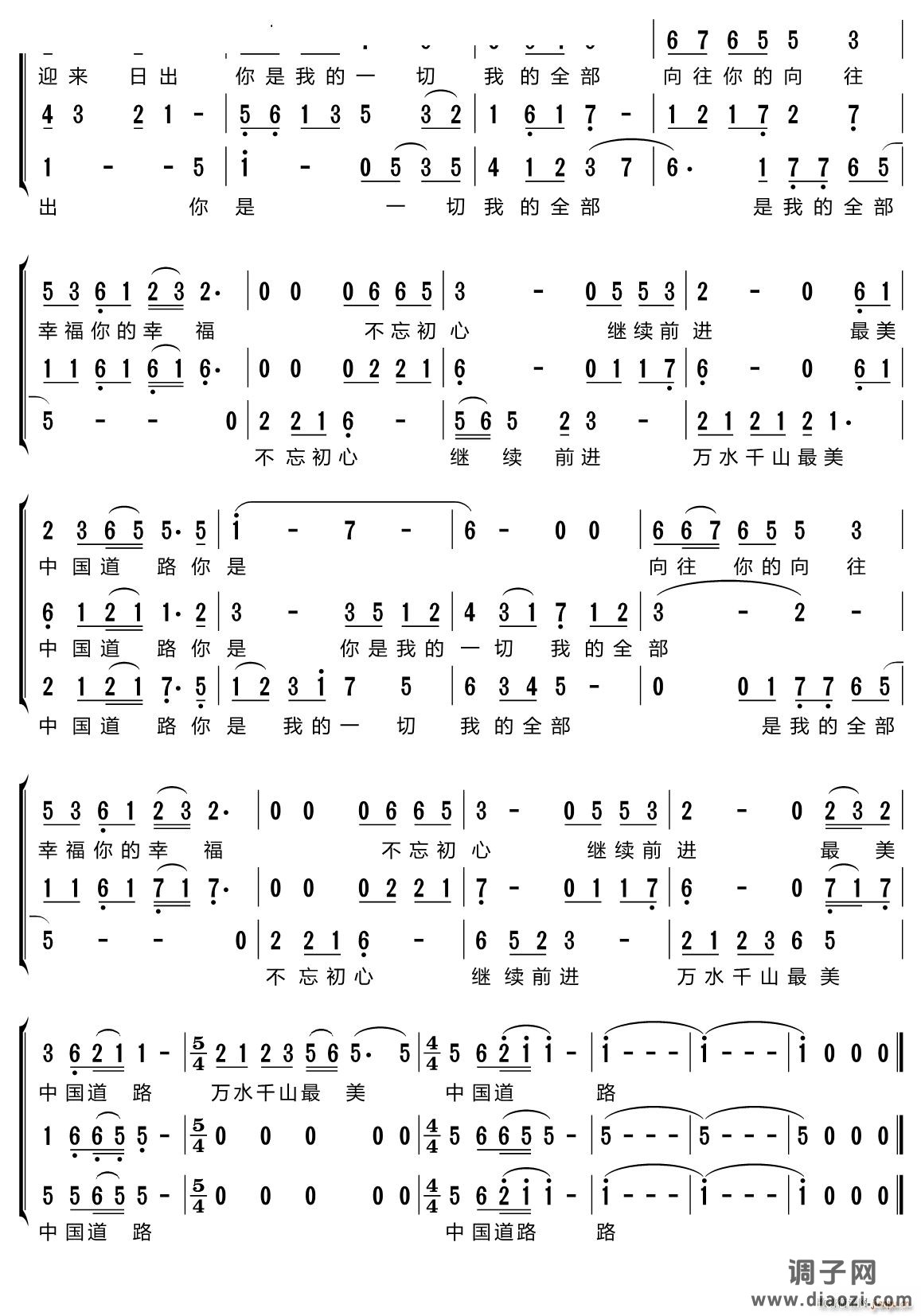 不忘初心三重唱