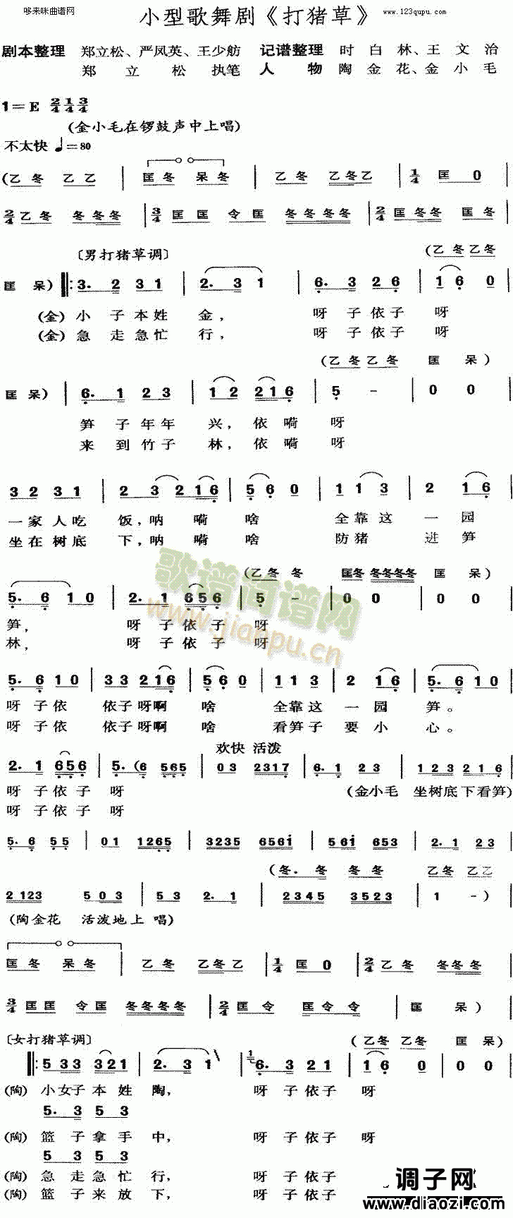 打猪草(黄梅戏)