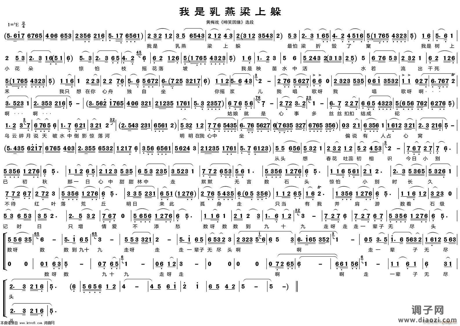 我是乳燕梁上躲(黄梅戏)