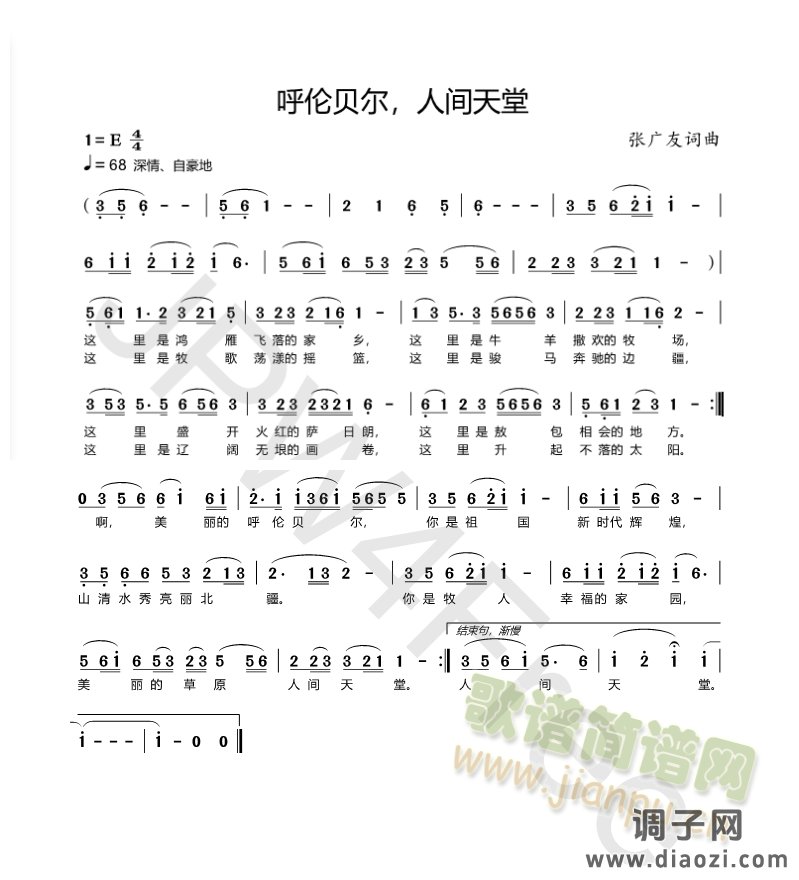 呼伦贝尔，人间天堂