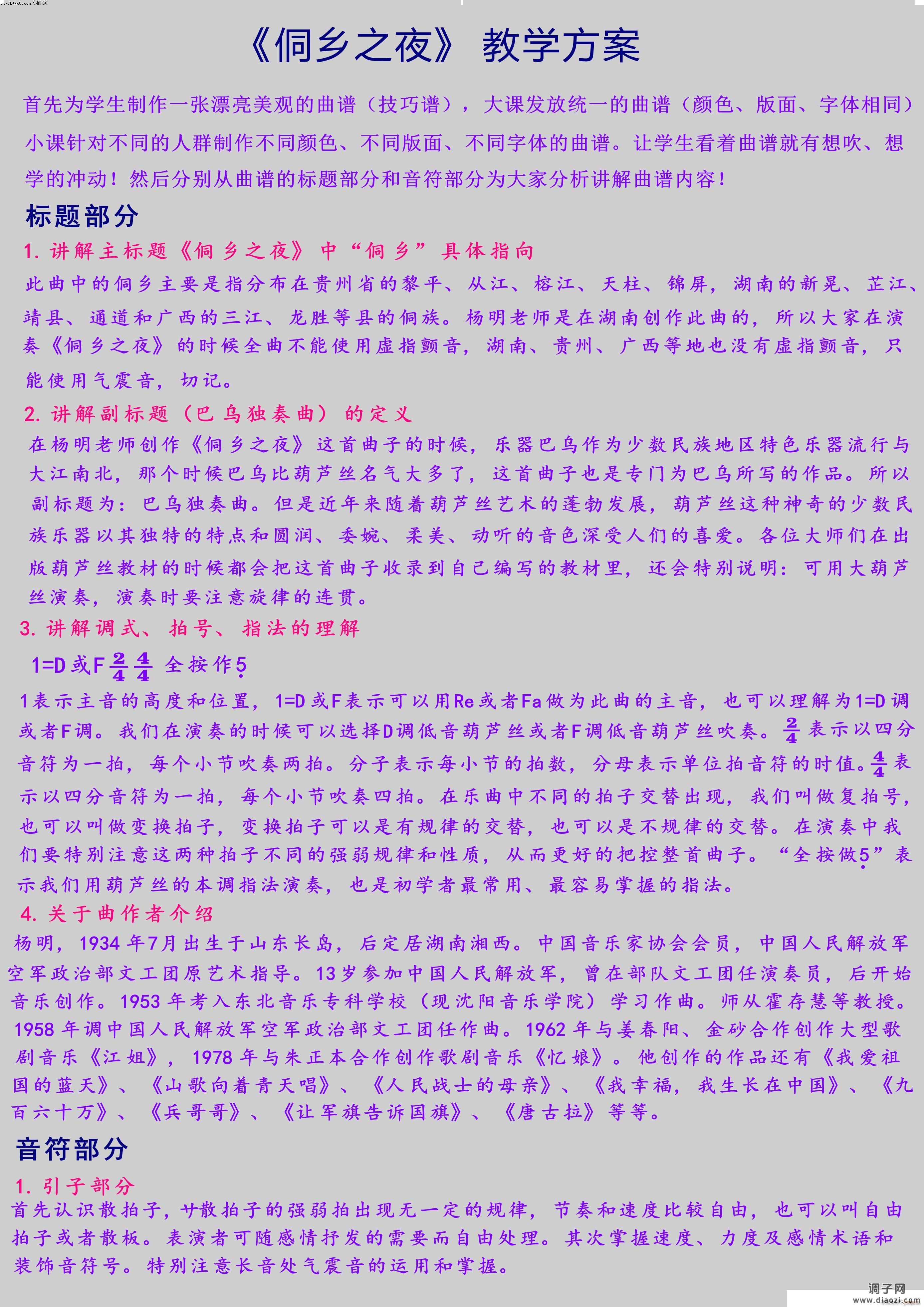 侗乡之夜教学参考