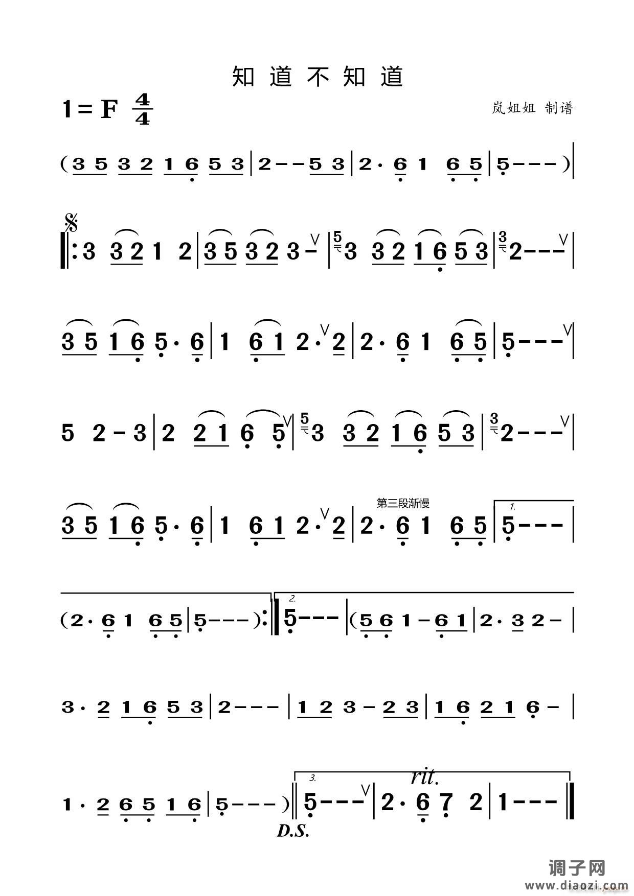 知道不知道（陶笛、埙谱）