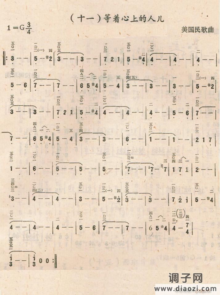 等着心上的人儿