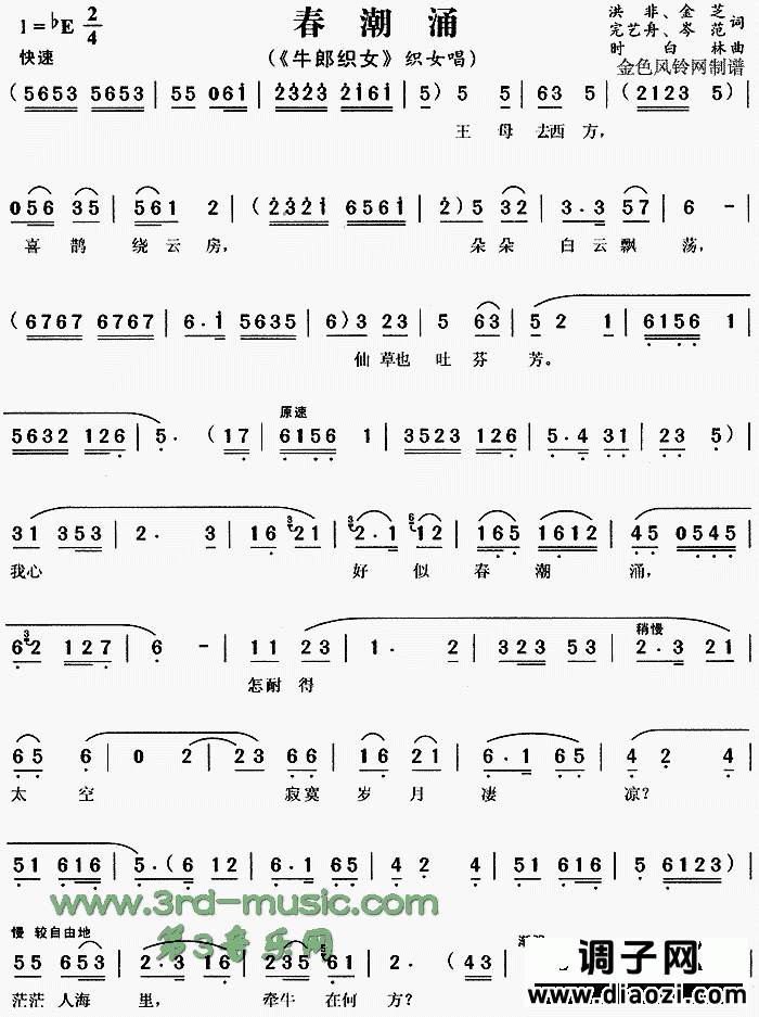 春潮涌《牛郎织女》[戏曲曲谱]