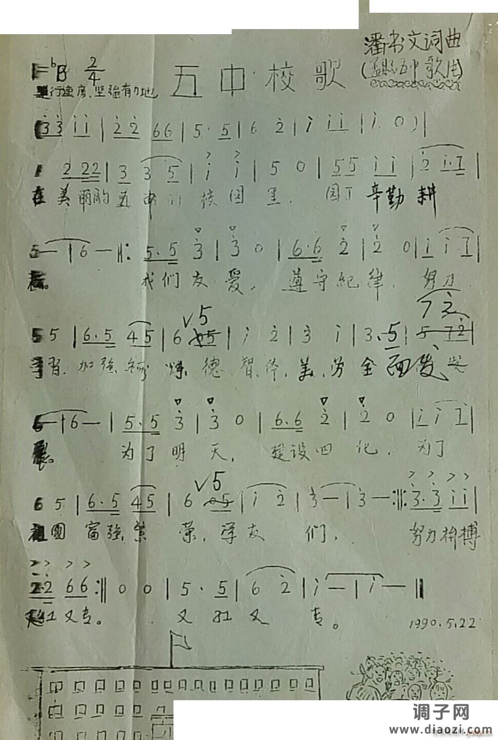 五中校歌