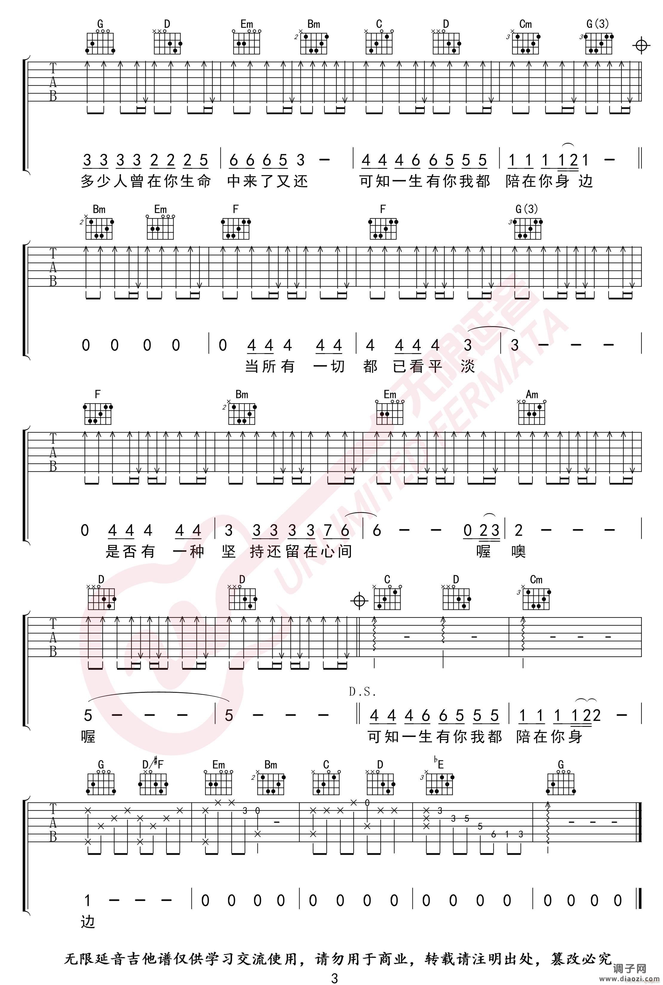 一生有你 （ G调指法编配）