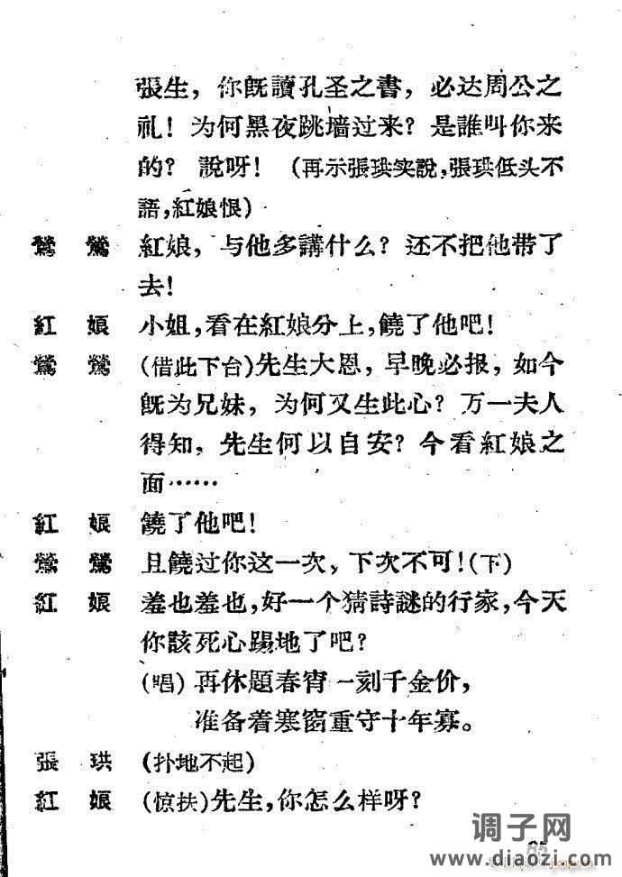 越剧《西厢记 》