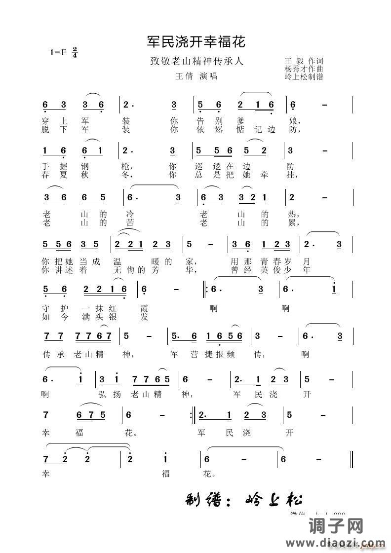 军民浇开幸福花