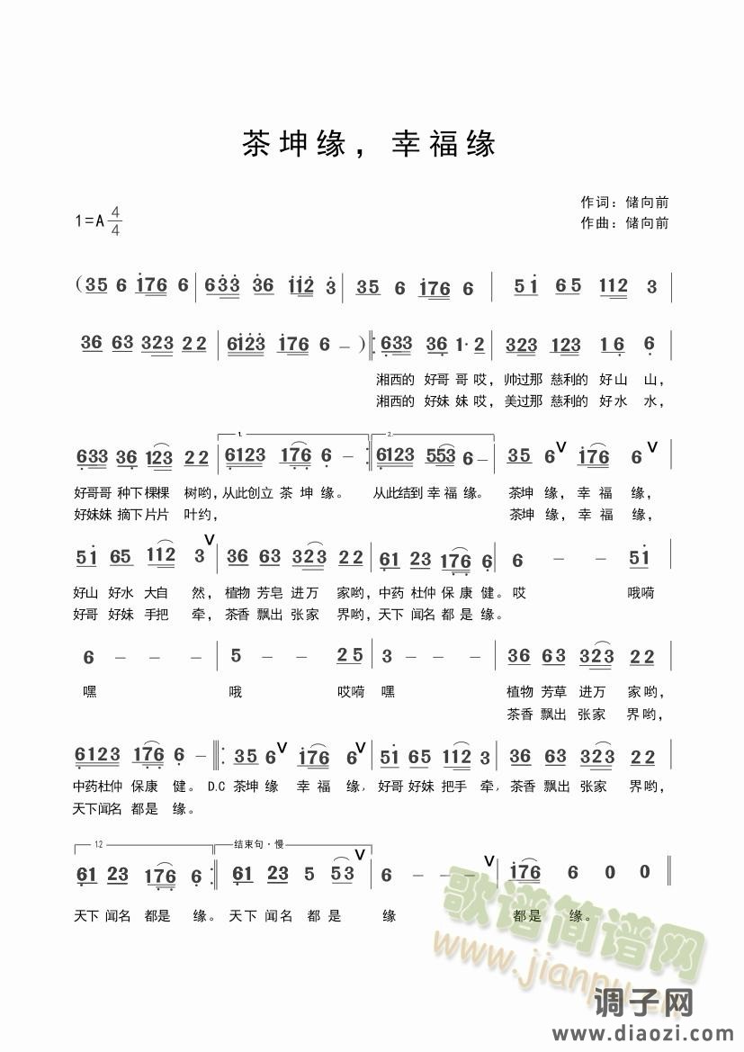 茶坤缘，幸福缘