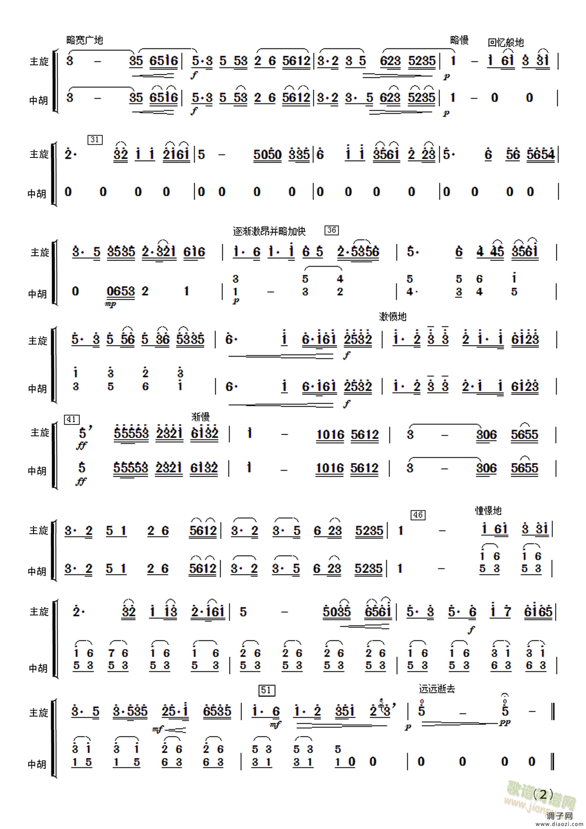 民乐合奏《二泉映月》中阮分谱