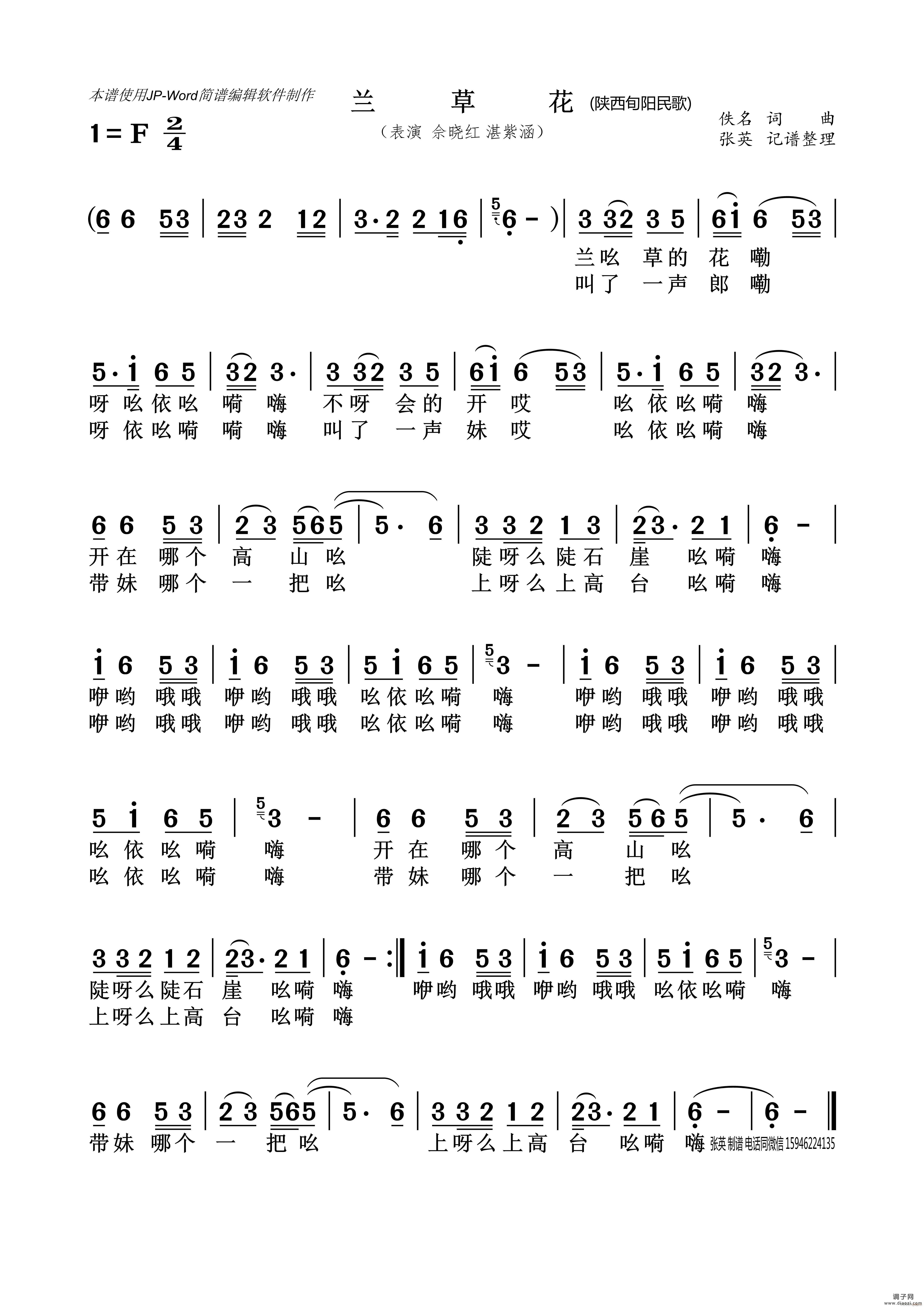 兰草花 （女声视频版）