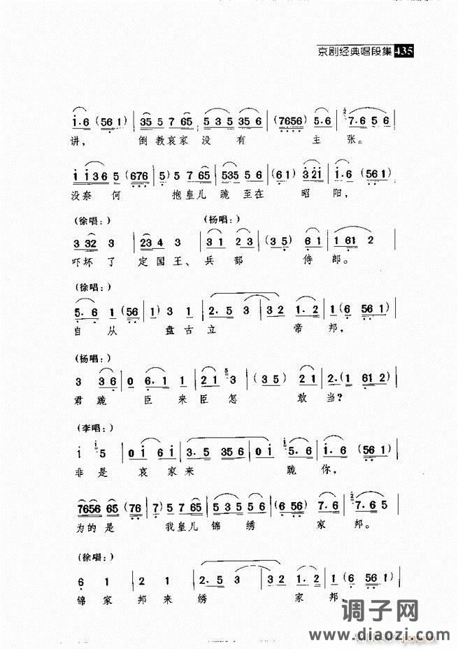 往事如歌 京剧经典唱段集421-462