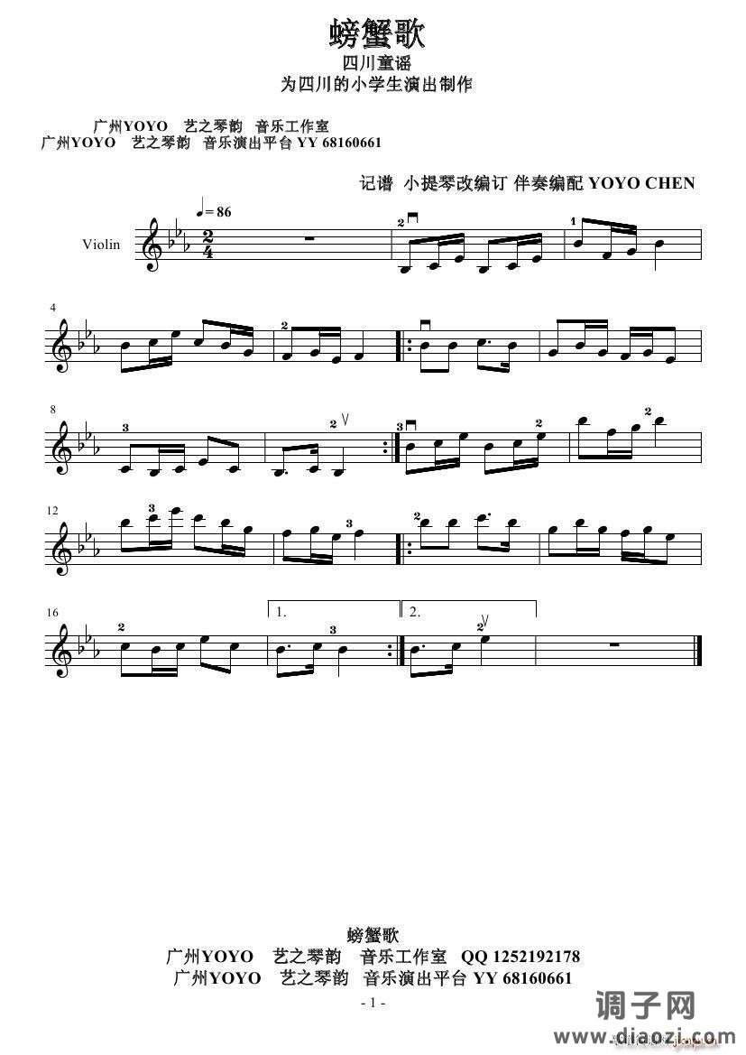 螃蟹歌(四川童谣)