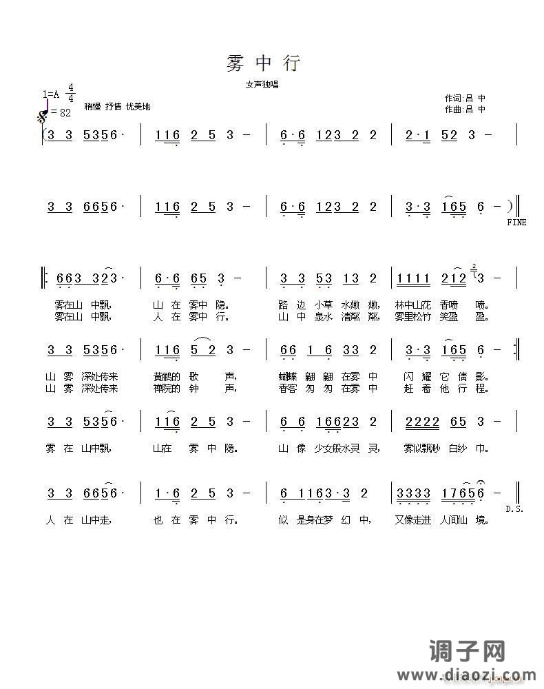 [民通]  《雾中行》词 曲 吕中