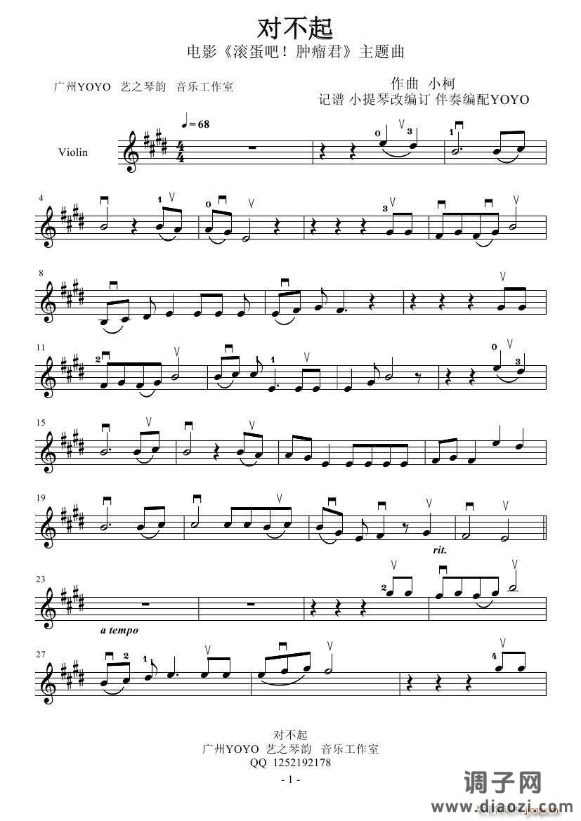 对不起（ -电影《滚蛋吧 肿瘤君》主题曲)）