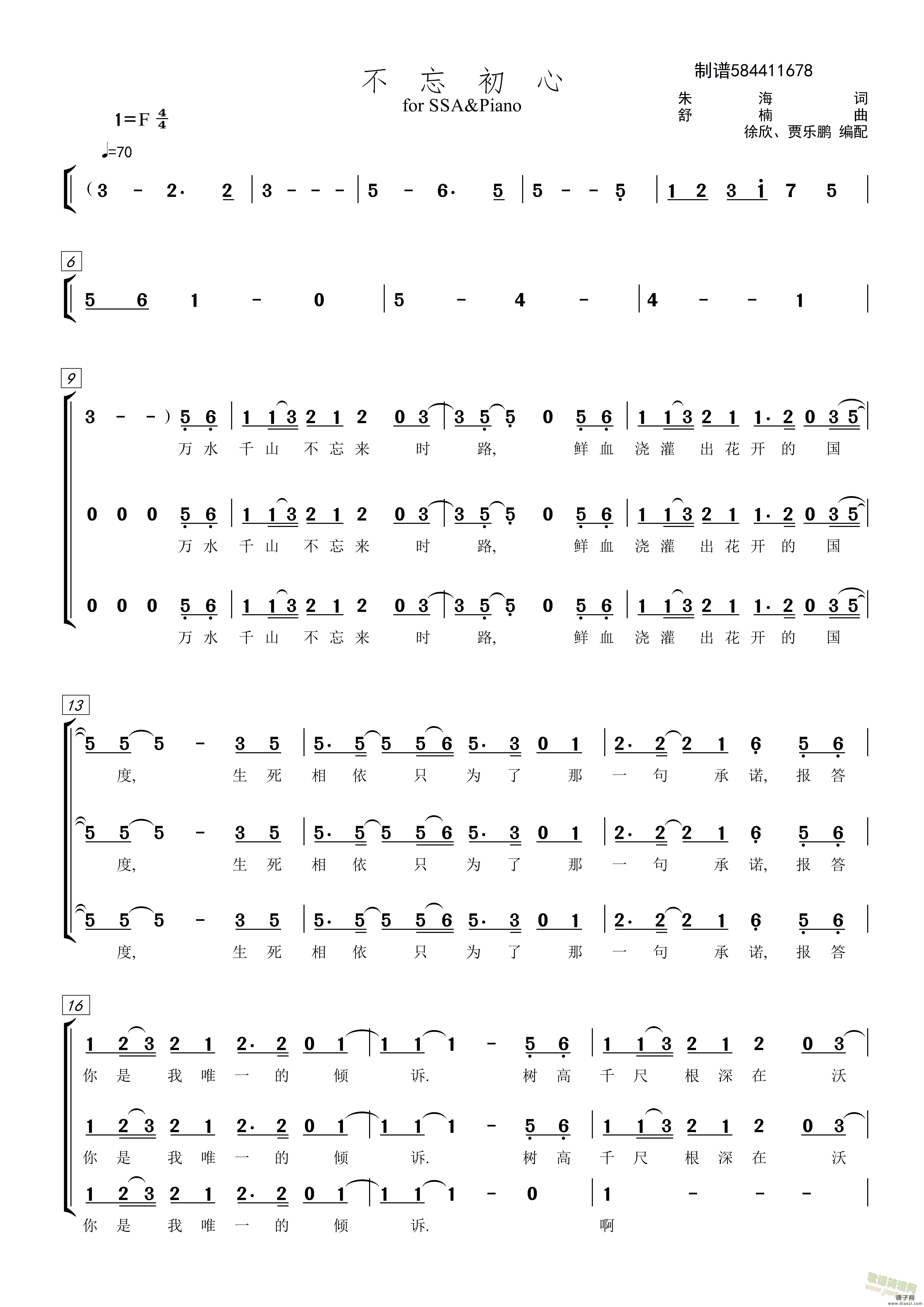 不忘初心合唱简谱【女声三部】
