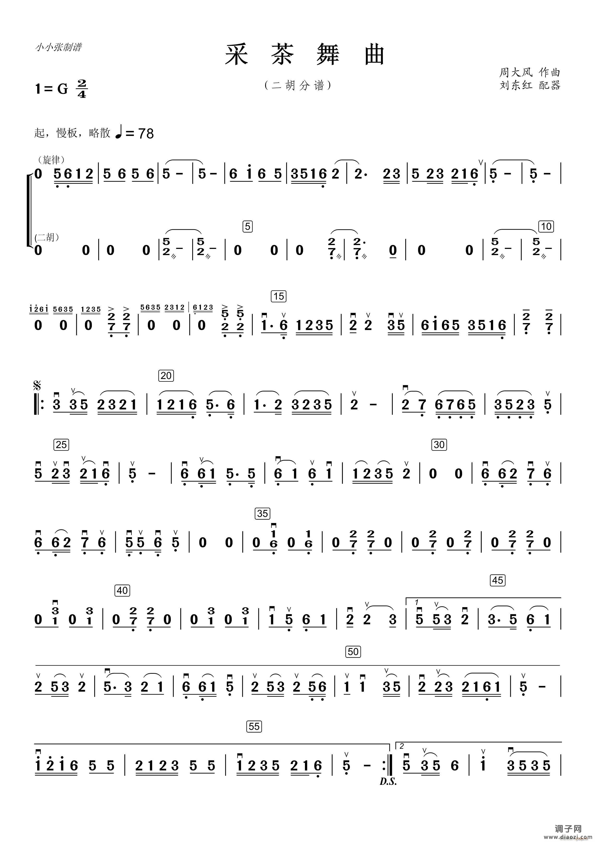 采茶舞曲（民乐合奏二胡分谱）（小小张制谱）