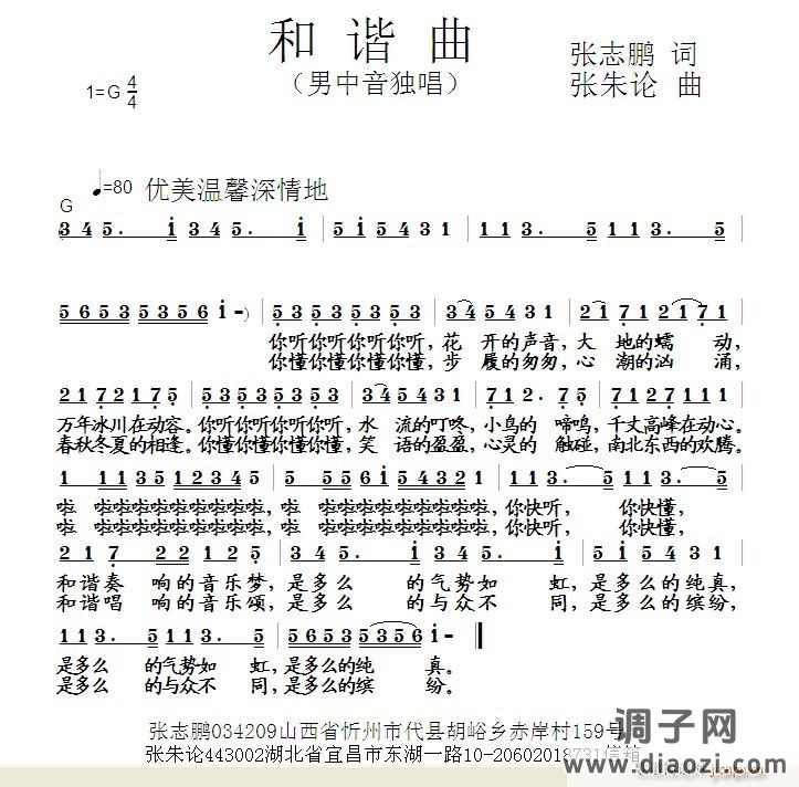 和谐曲  张志鹏 词  张朱论 曲