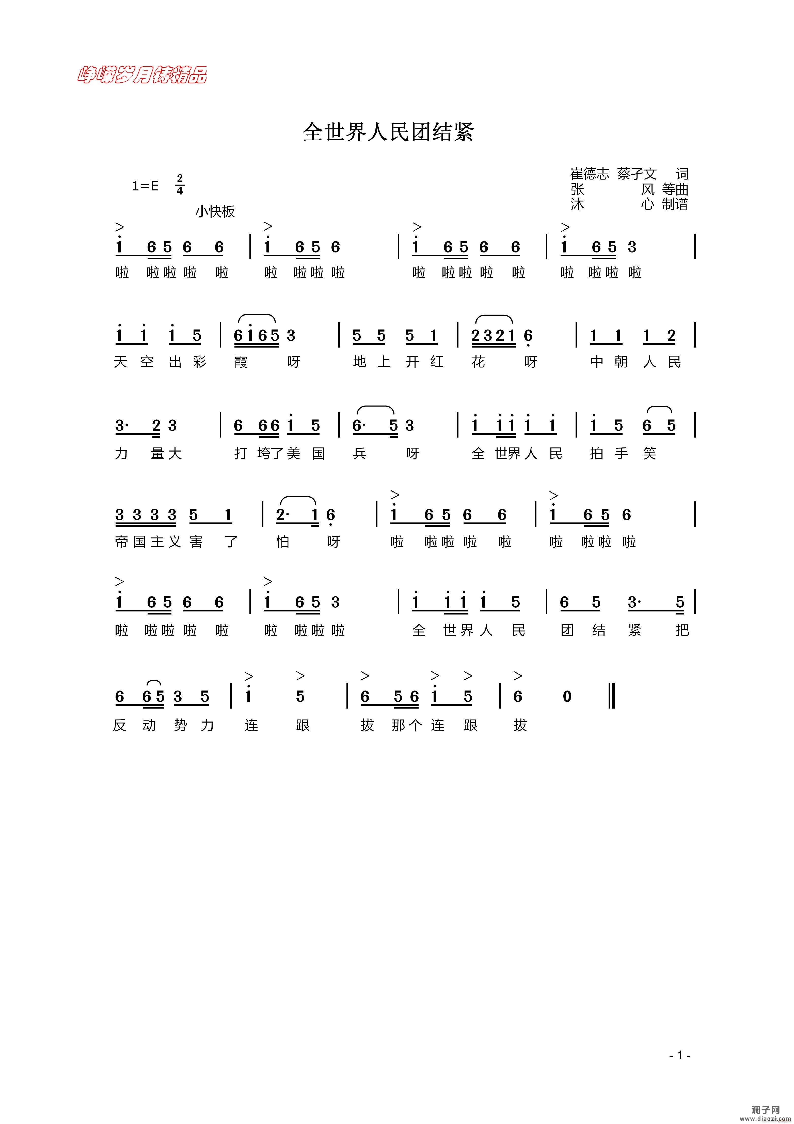 全世界人民团结紧 】百年精品】