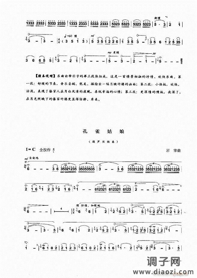 葫芦丝、巴乌实用教程121-180