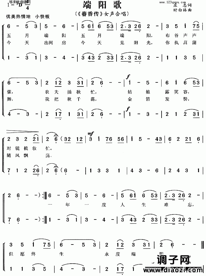 端阳歌 (春香传)