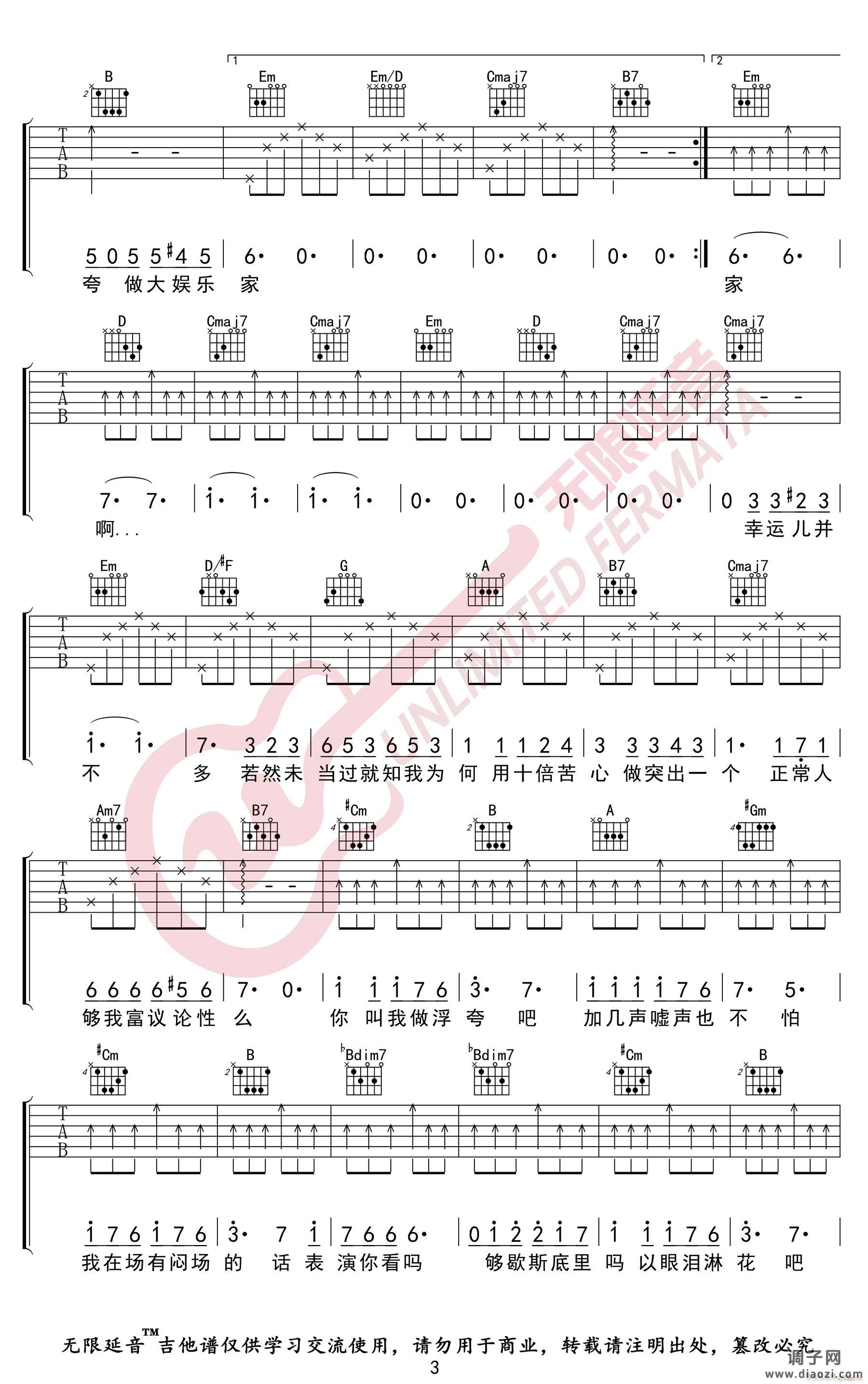 浮夸 （ G调指法简单版编配）