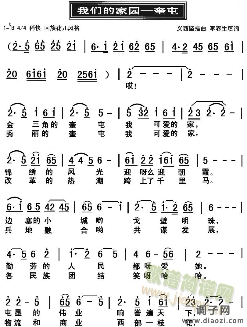 我们的家园--奎屯