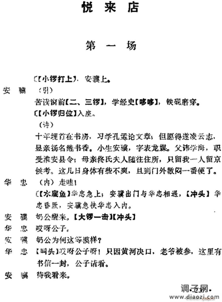 《十三妹》之《悦来店》第一场 （王瑶卿演出本）