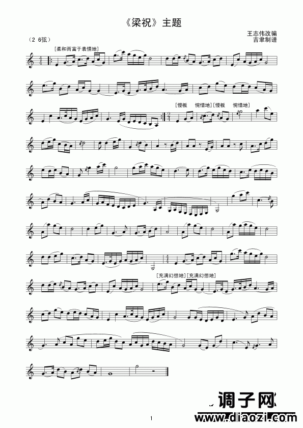 《梁祝》主题（线谱）