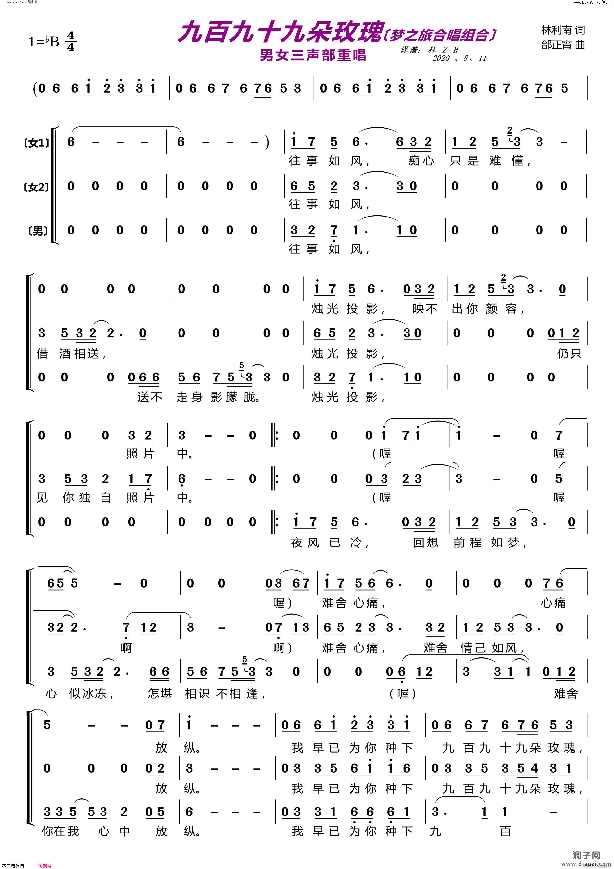 九百九十九朵玫瑰(〔梦之旅合唱组合〕 男女三声部重唱 )