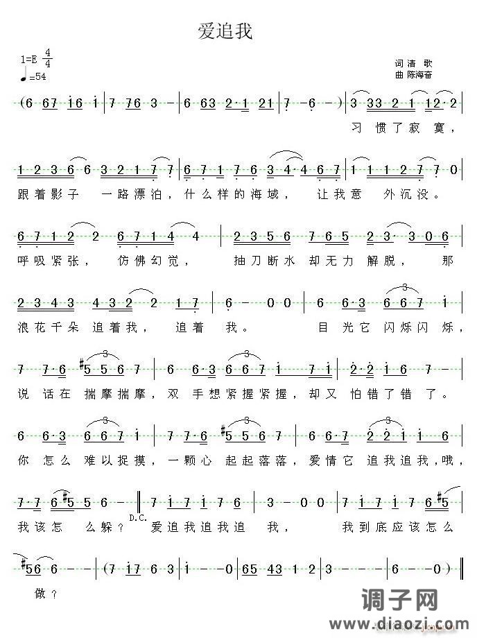 《爱追我》（清歌 词 陈海奋 曲）