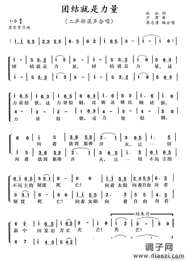 团结就是力量（李志清编二部合唱）