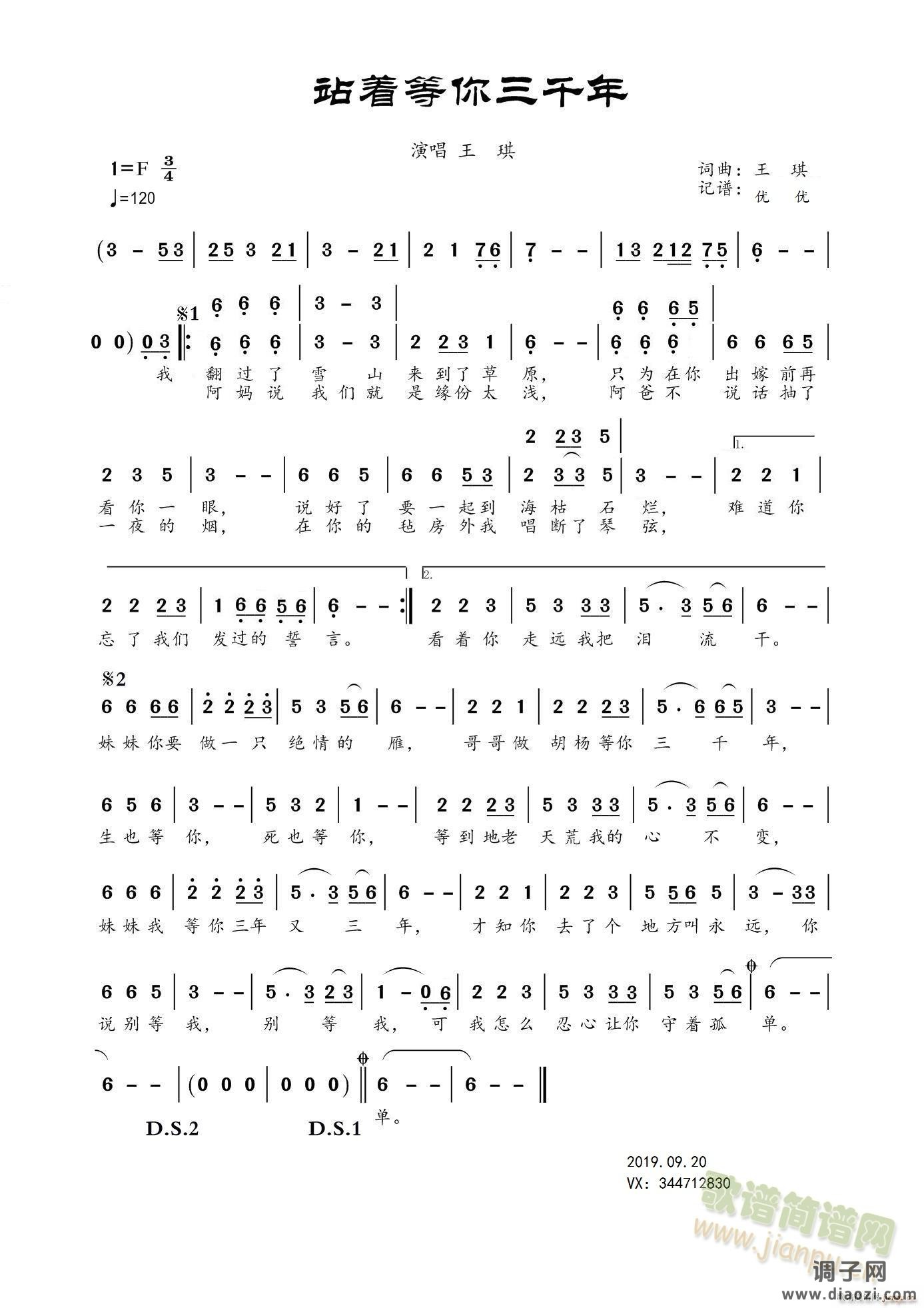 站着等你三千年简谱