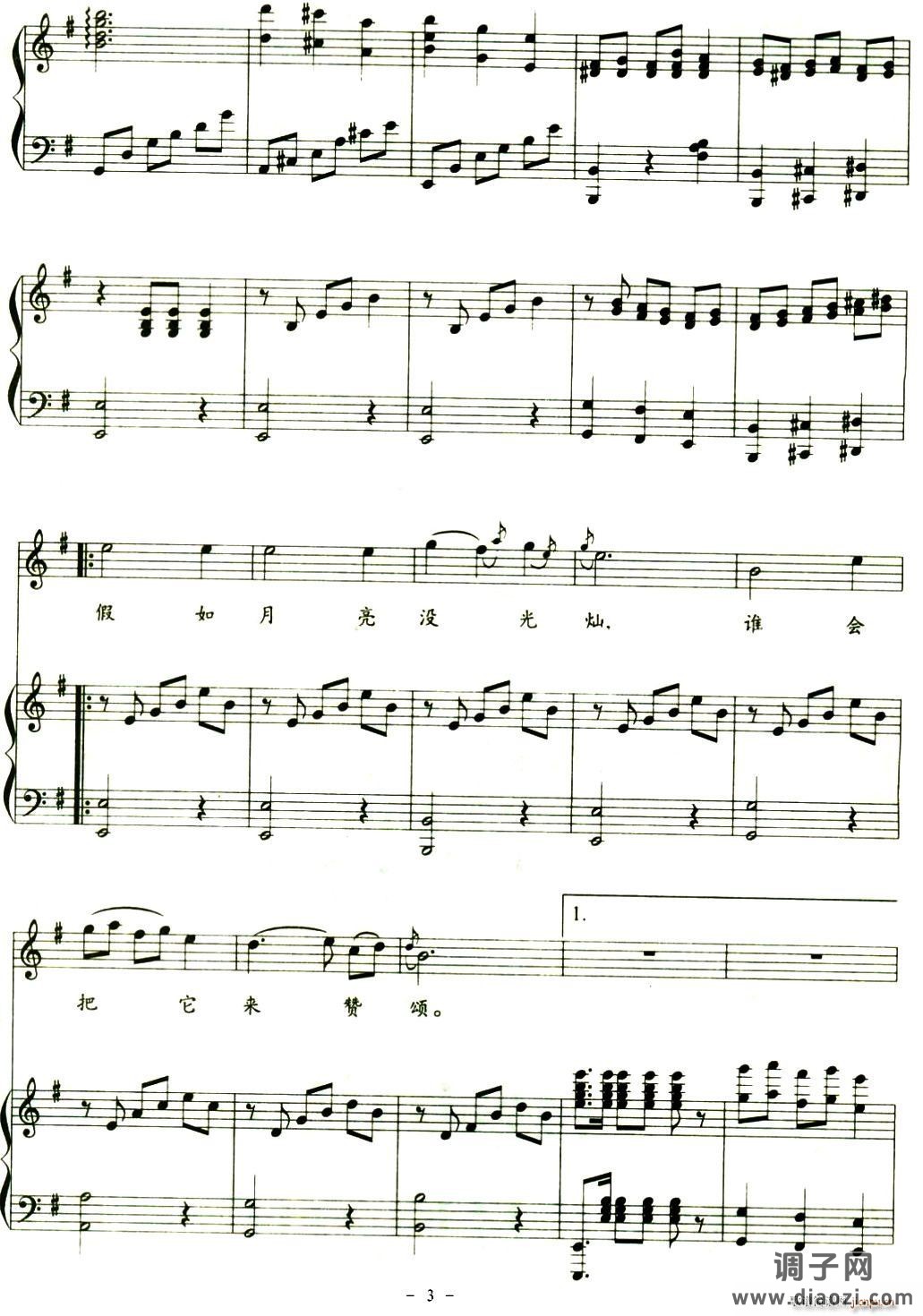 月下情（正谱）