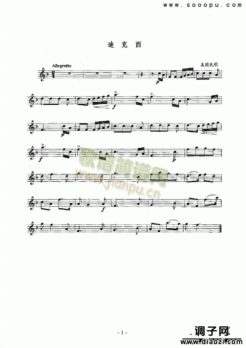 迪克西 管乐类 萨克斯管